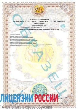 Образец сертификата соответствия (приложение) Боровск Сертификат ISO 9001